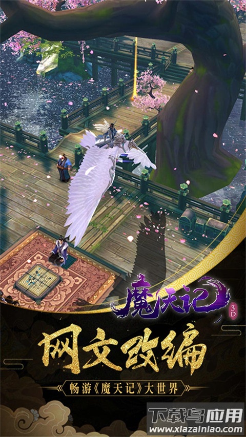 魔天记3D手游截图2