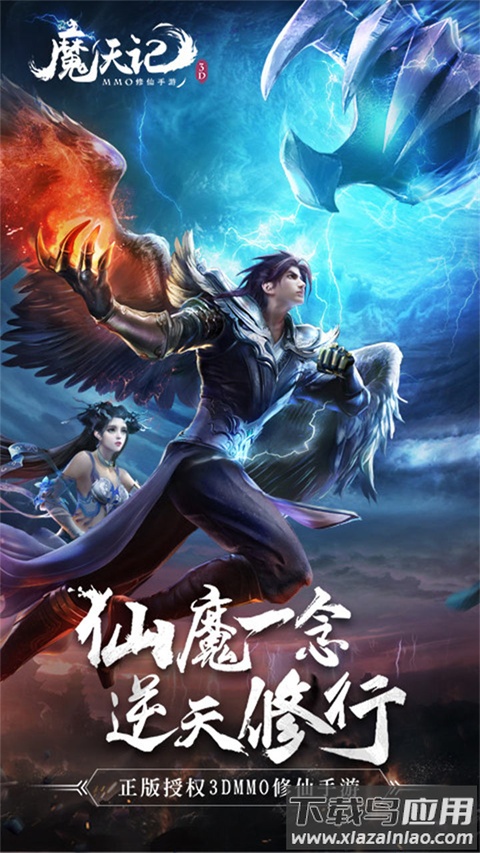 魔天记3D手游截图3