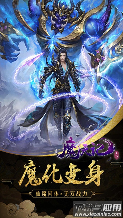 魔天记3D手游截图4