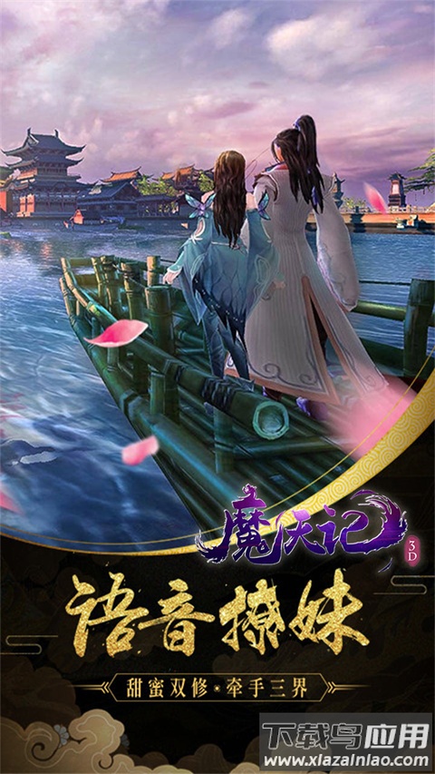 魔天记3D手游截图5