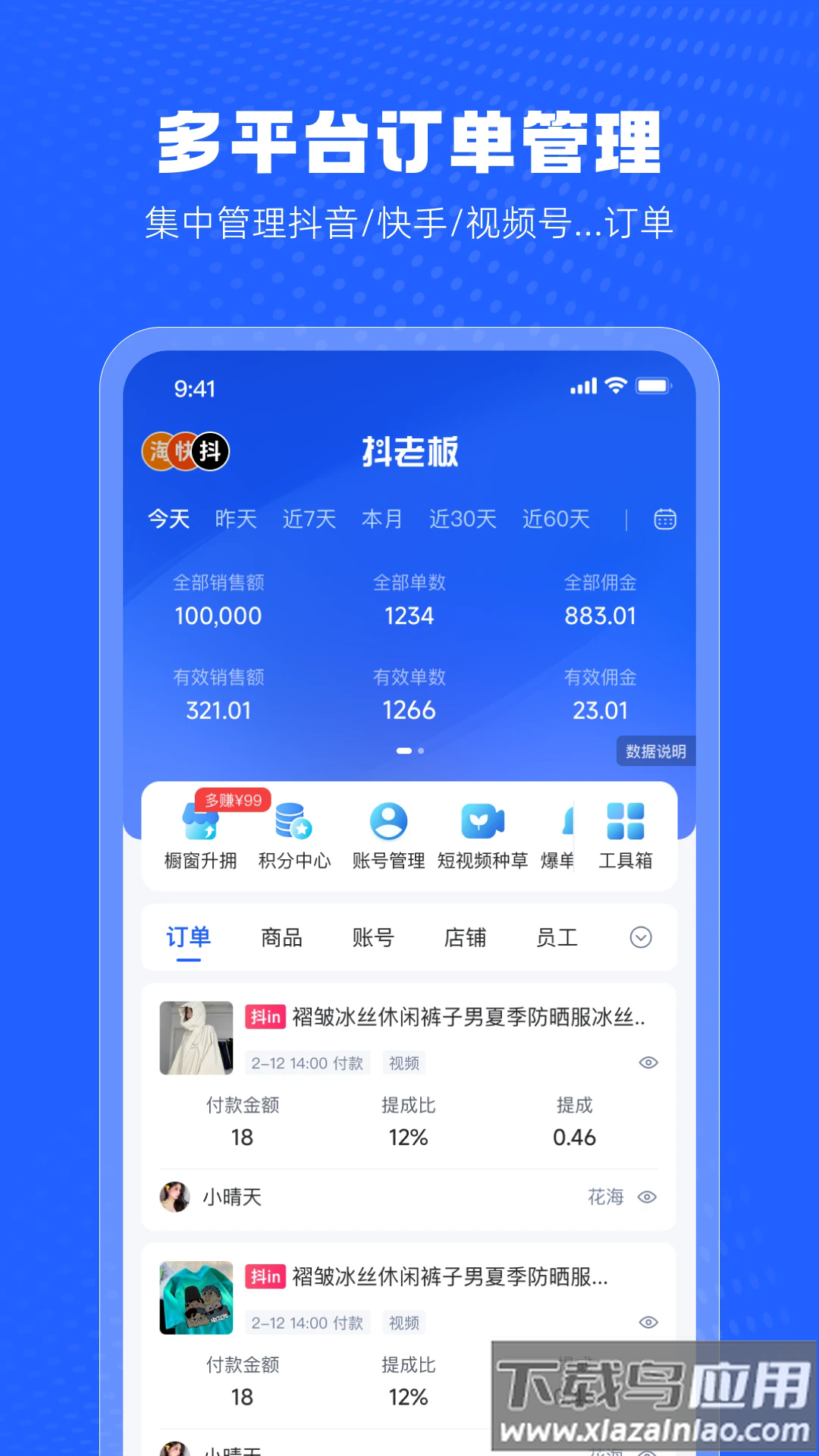 抖老板app