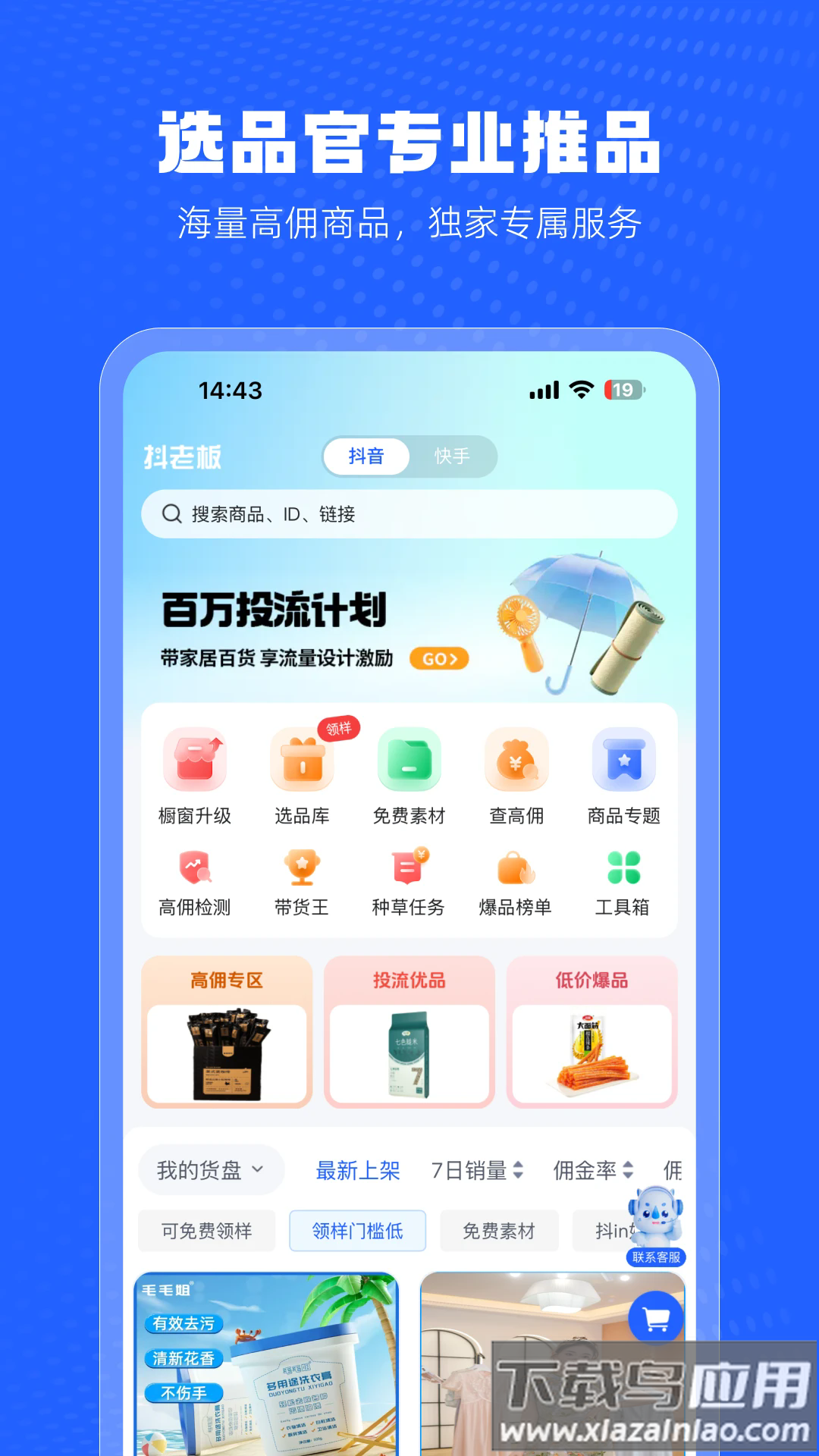 抖老板app截图2