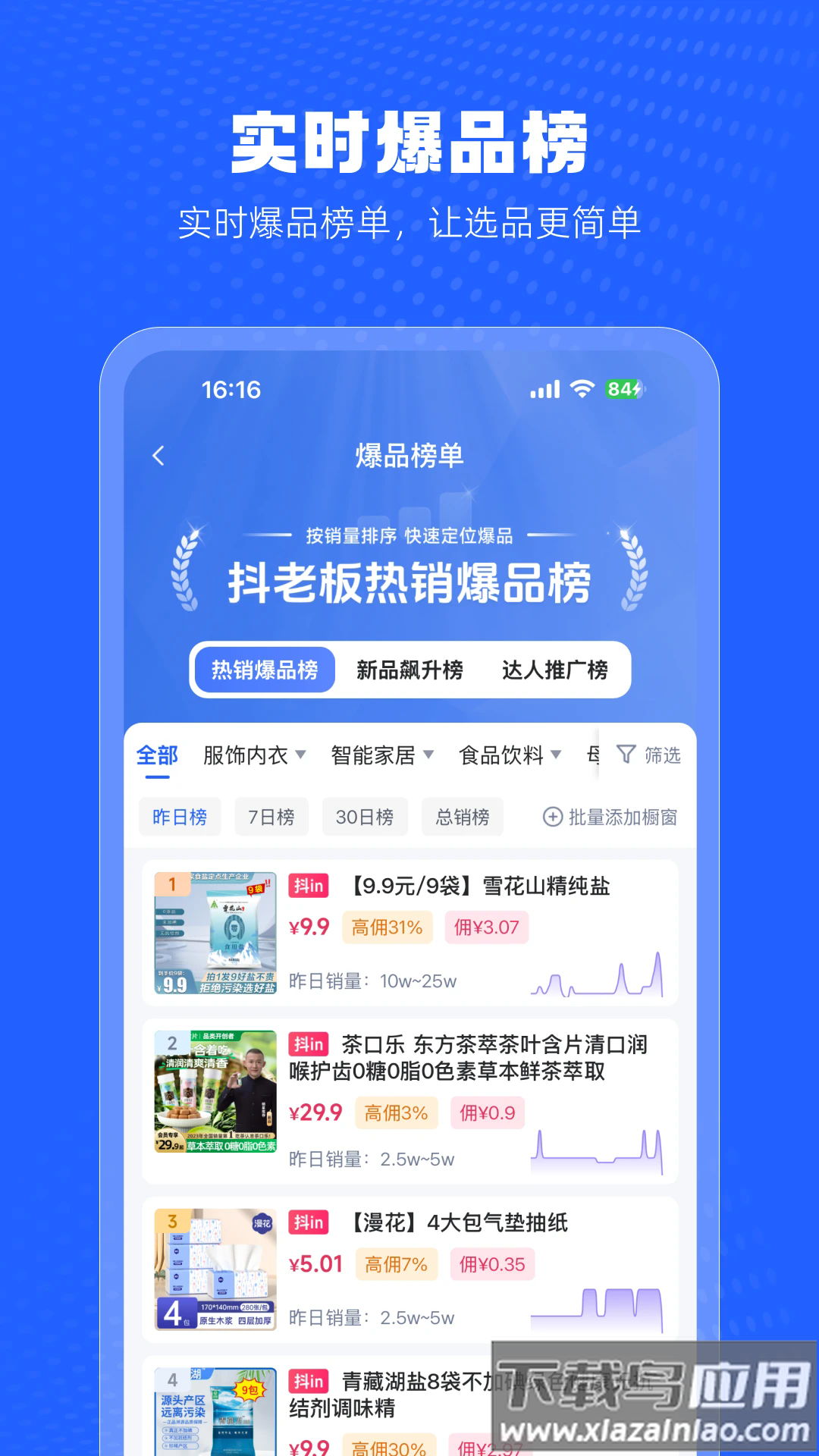 抖老板app截图3