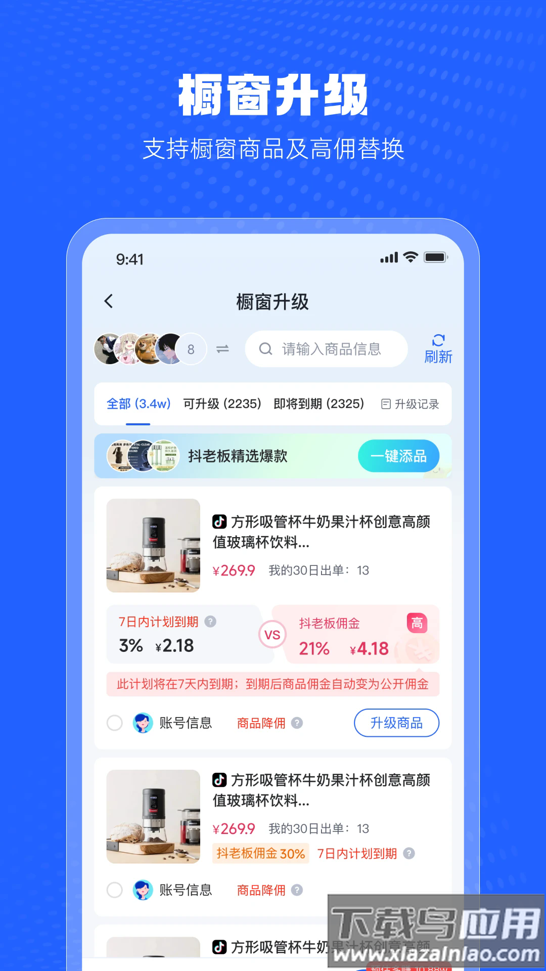 抖老板app截图4