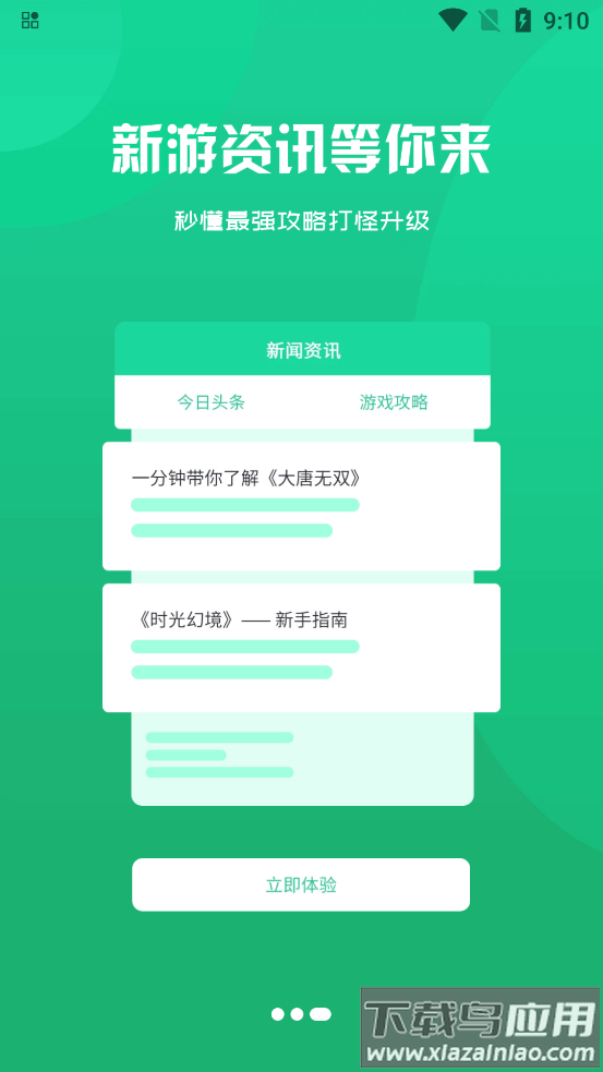 熠星手游最新版