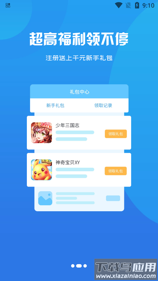 熠星手游最新版截图3