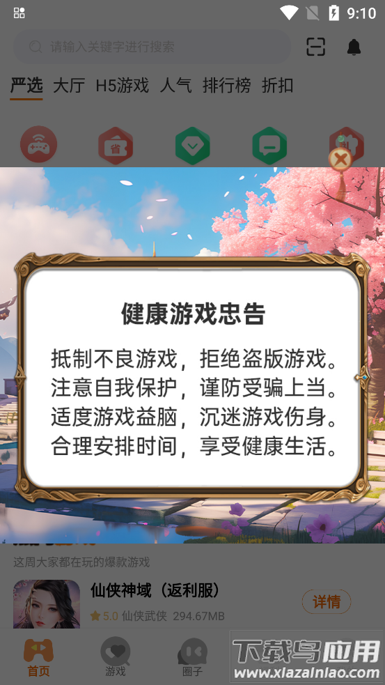熠星手游最新版截图4