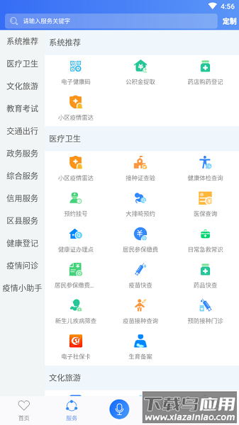 豫事通官方下载