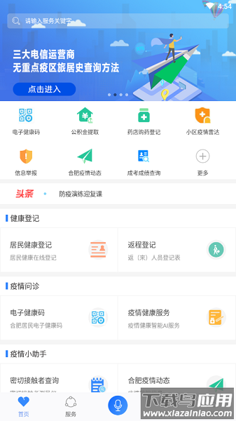 豫事通最新版截图1