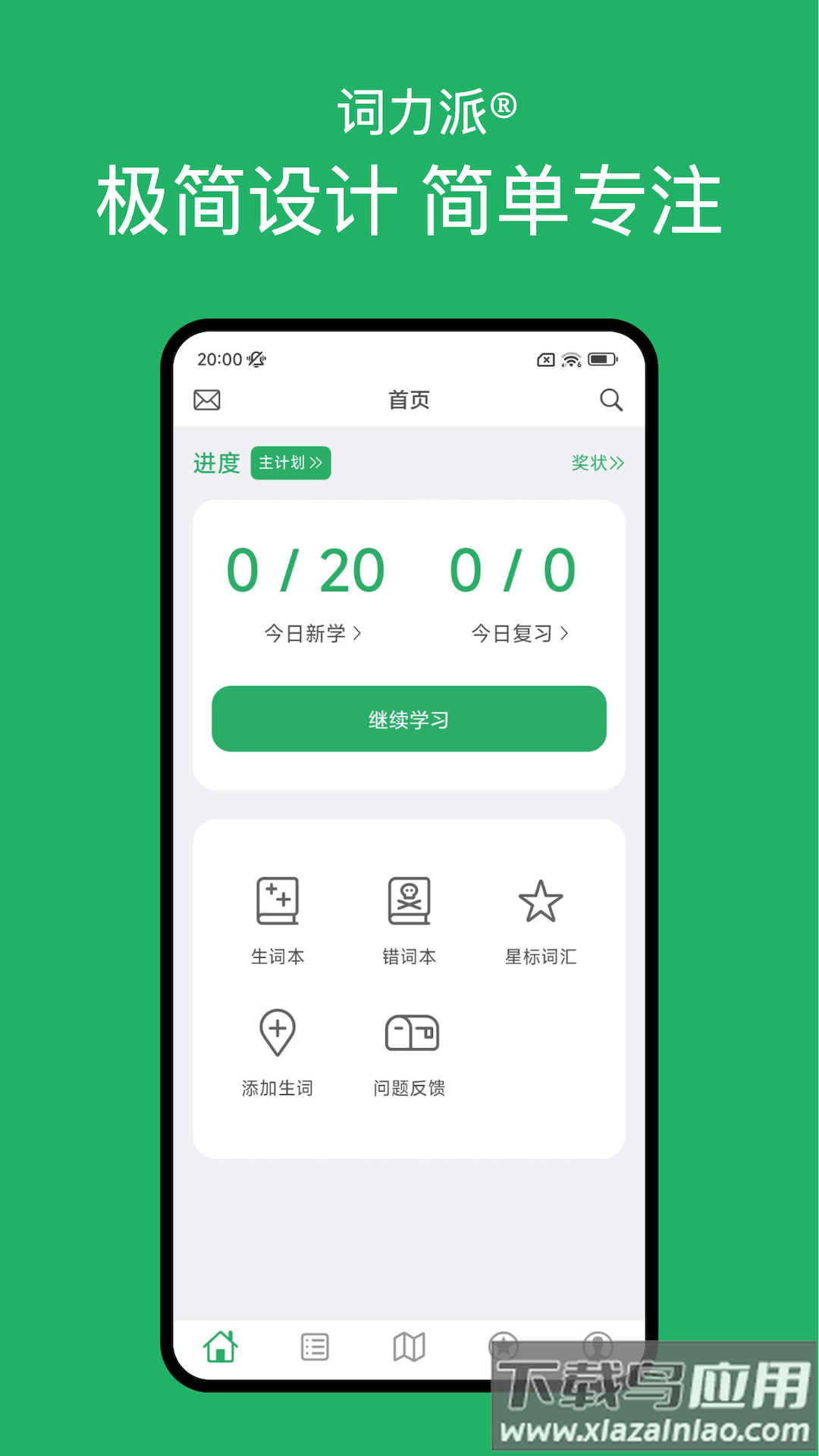 词力派app截图2