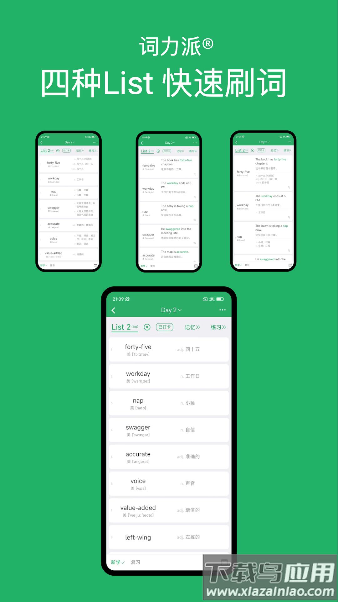 词力派app截图3