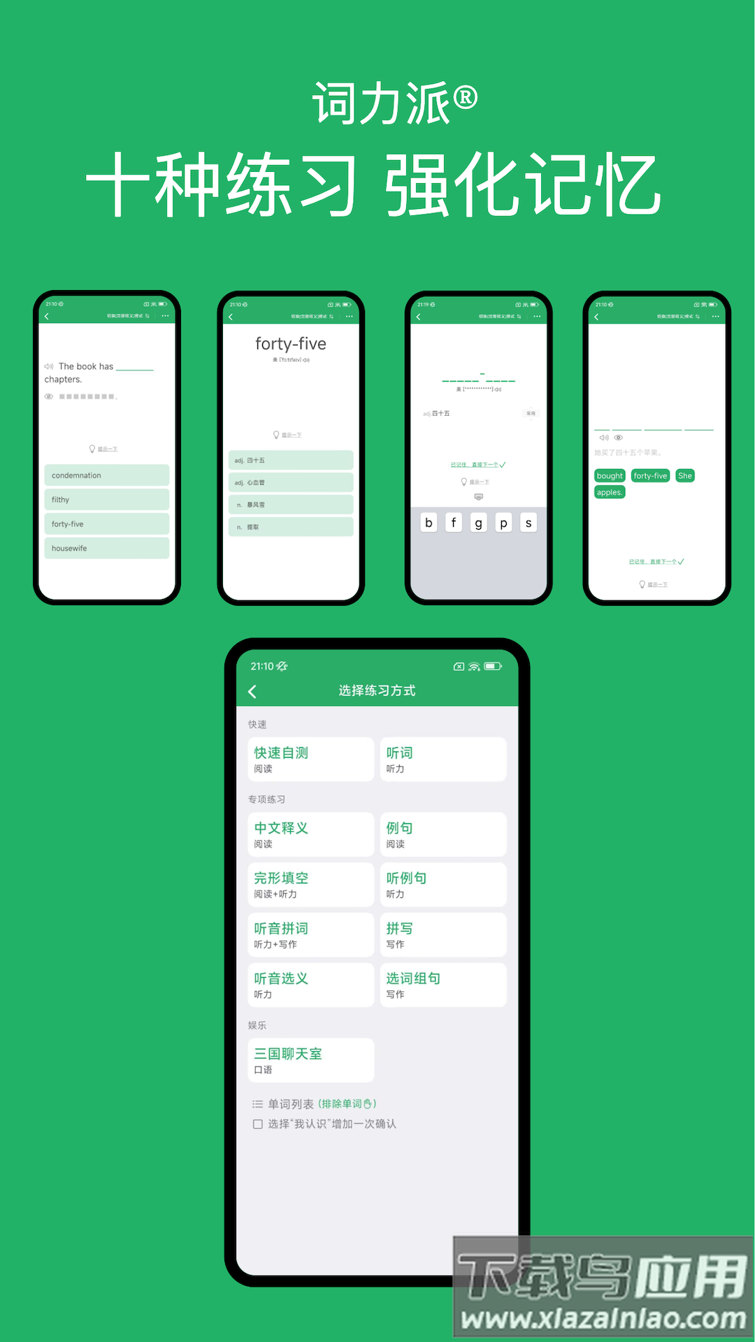 词力派app截图4