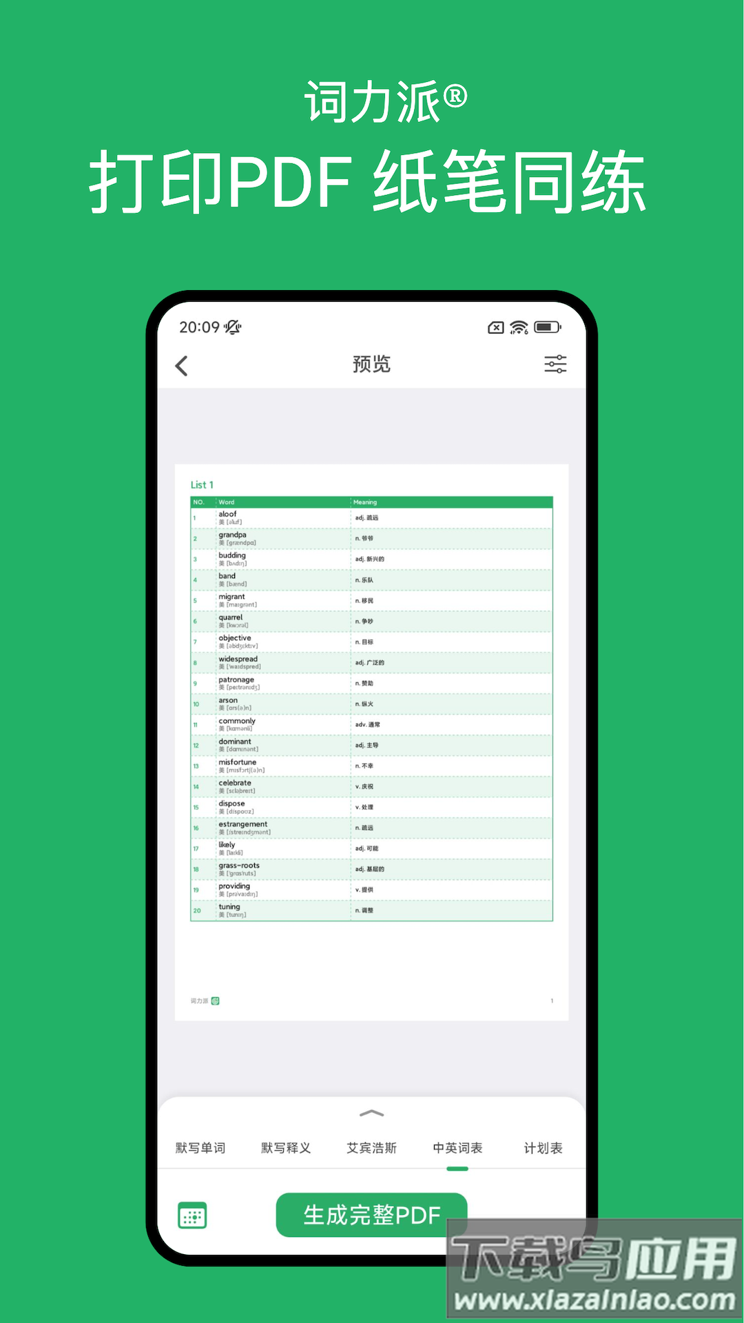 词力派app截图5