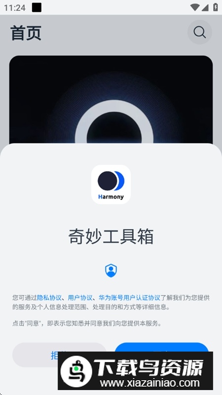 鸿蒙乐园APP官方正版截图2