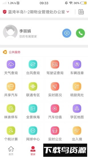 骜创生活官方版截图2