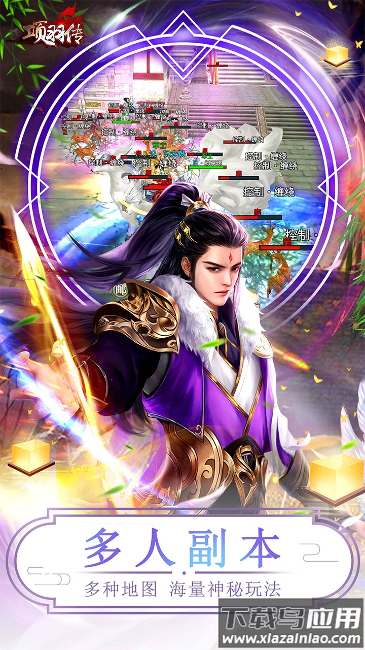 项羽传手游官方版截图2