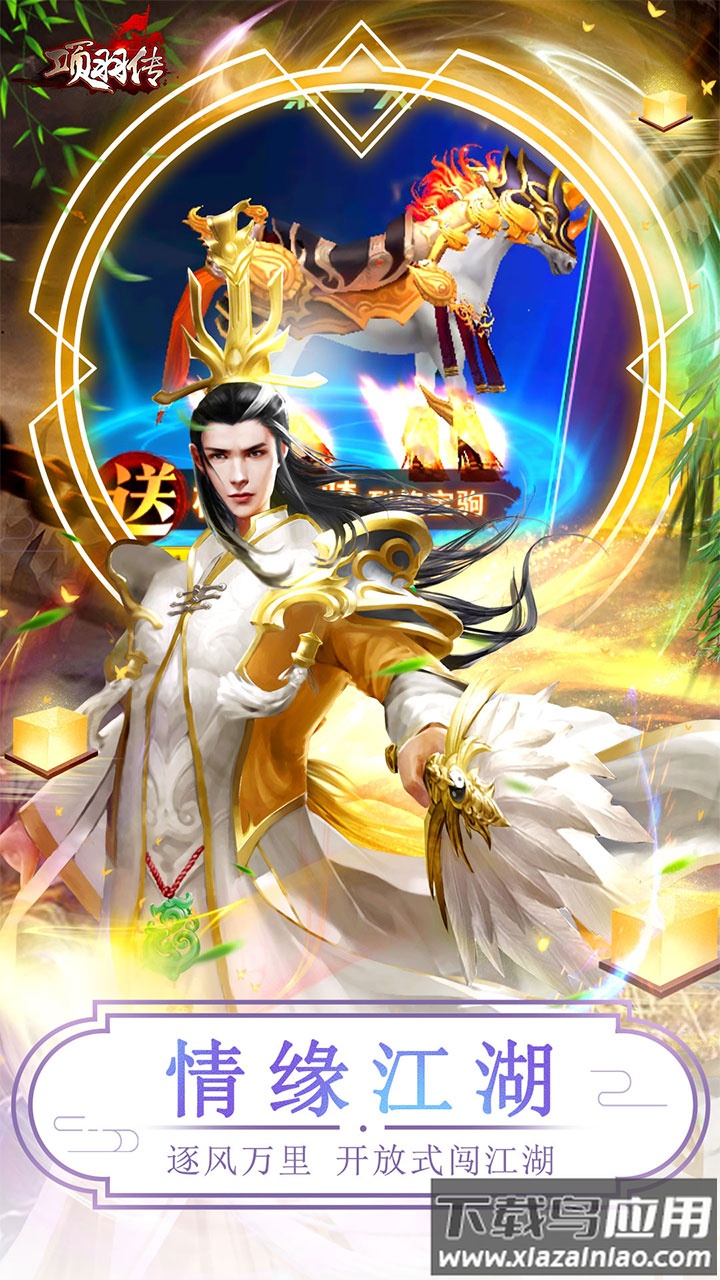 项羽传手游官方版截图3