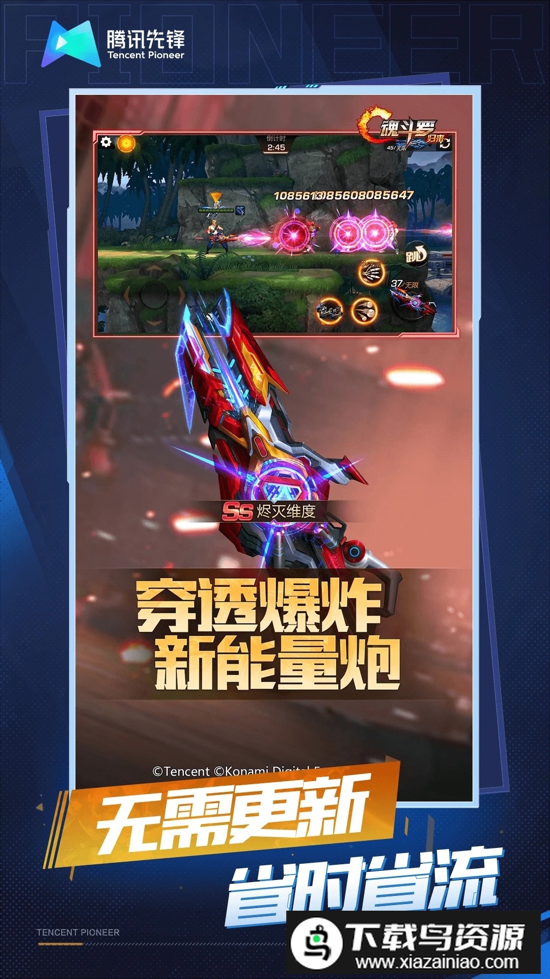 魂斗罗归来云游戏腾讯版精简版apk截图1