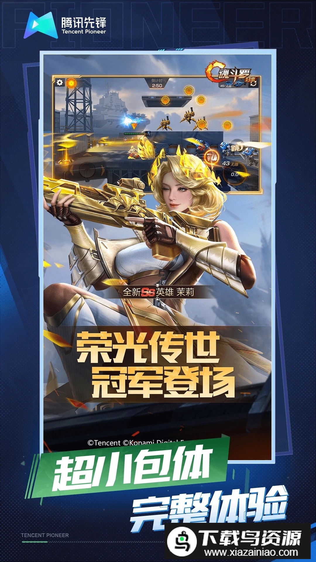 魂斗罗归来云游戏腾讯版精简版apk截图2