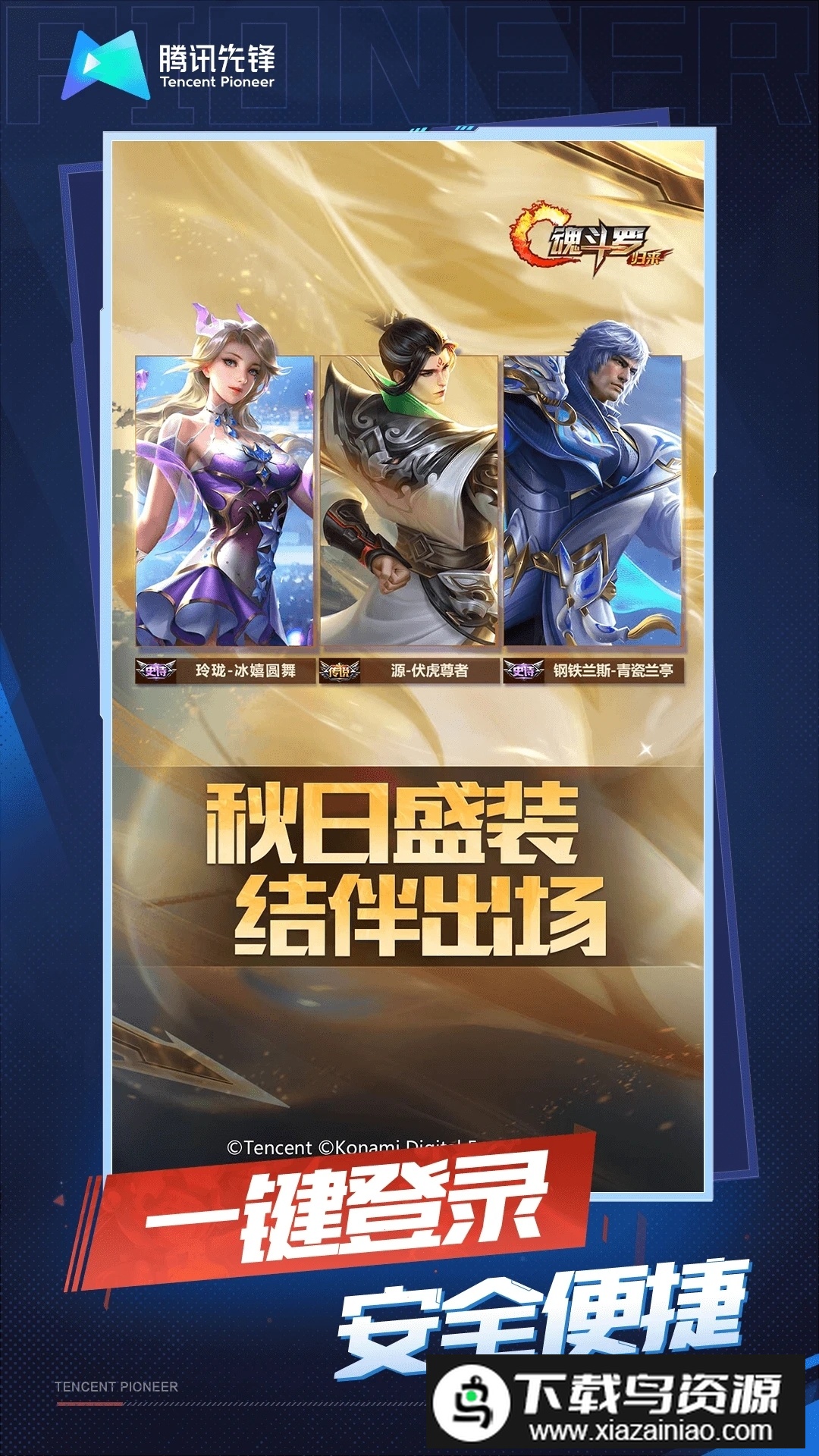 魂斗罗归来云游戏腾讯版精简版apk截图3