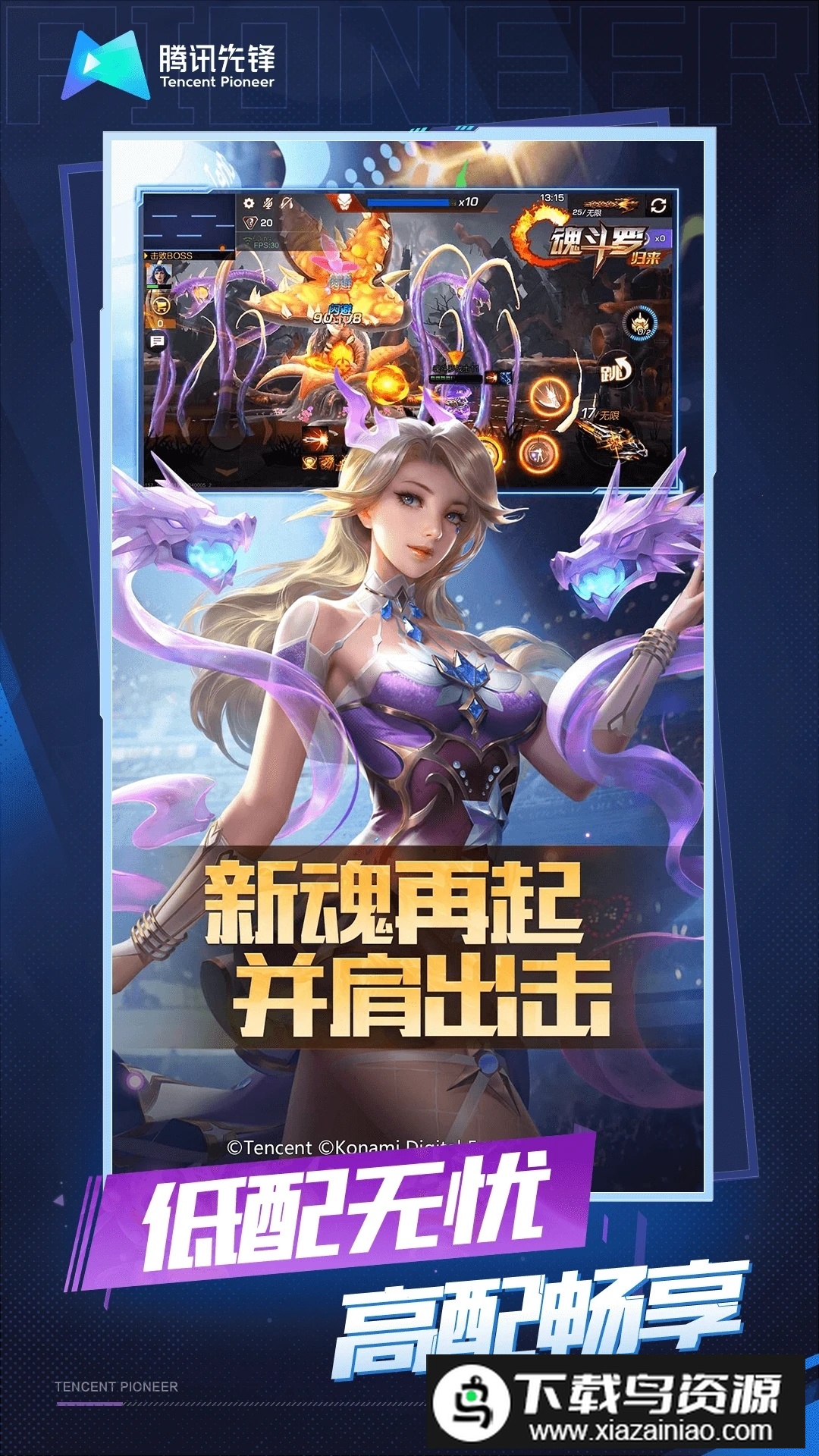 魂斗罗归来云游戏腾讯版精简版apk截图4