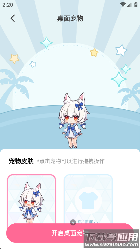 何小萌免费版下载截图1
