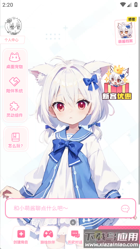 何小萌免费版下载截图4