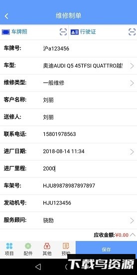骁励汽修平台截图1