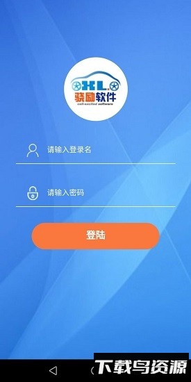 骁励汽修平台截图3