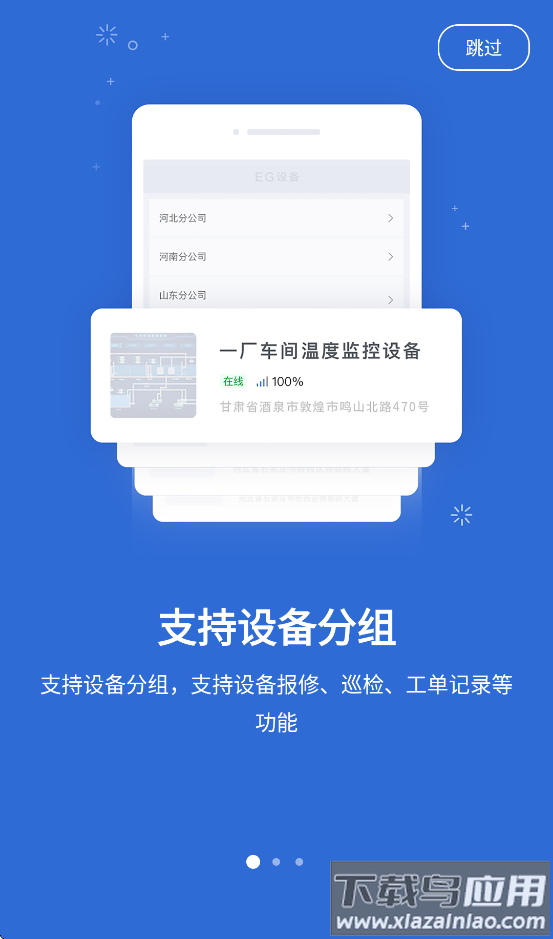 云联物通app下载安装截图2