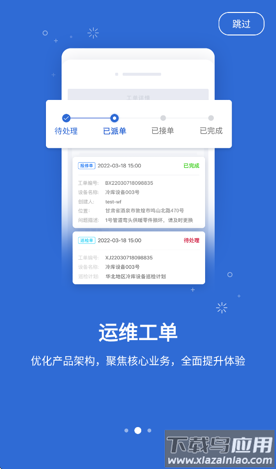 云联物通app下载安装截图3