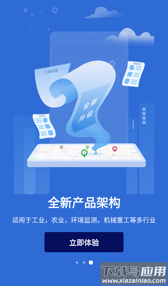 云联物通app下载安装截图4