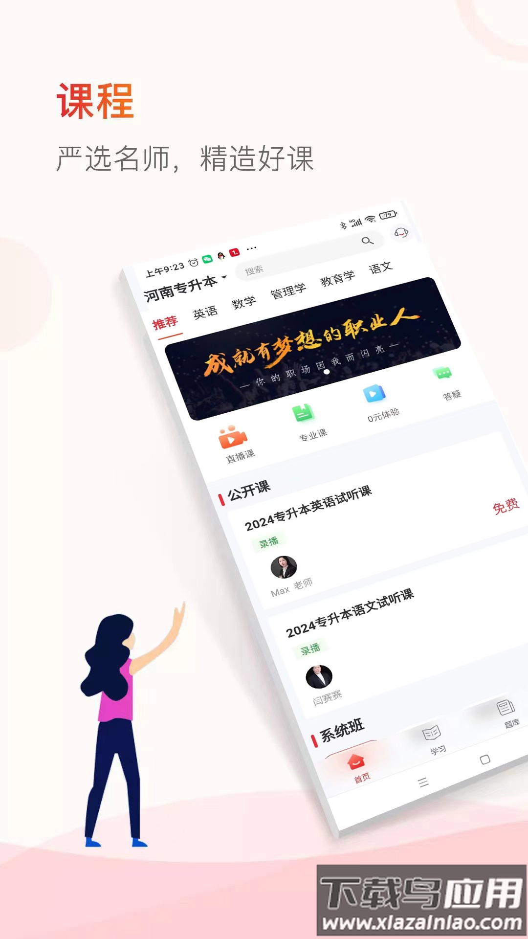 知飞教育app下载安装截图1