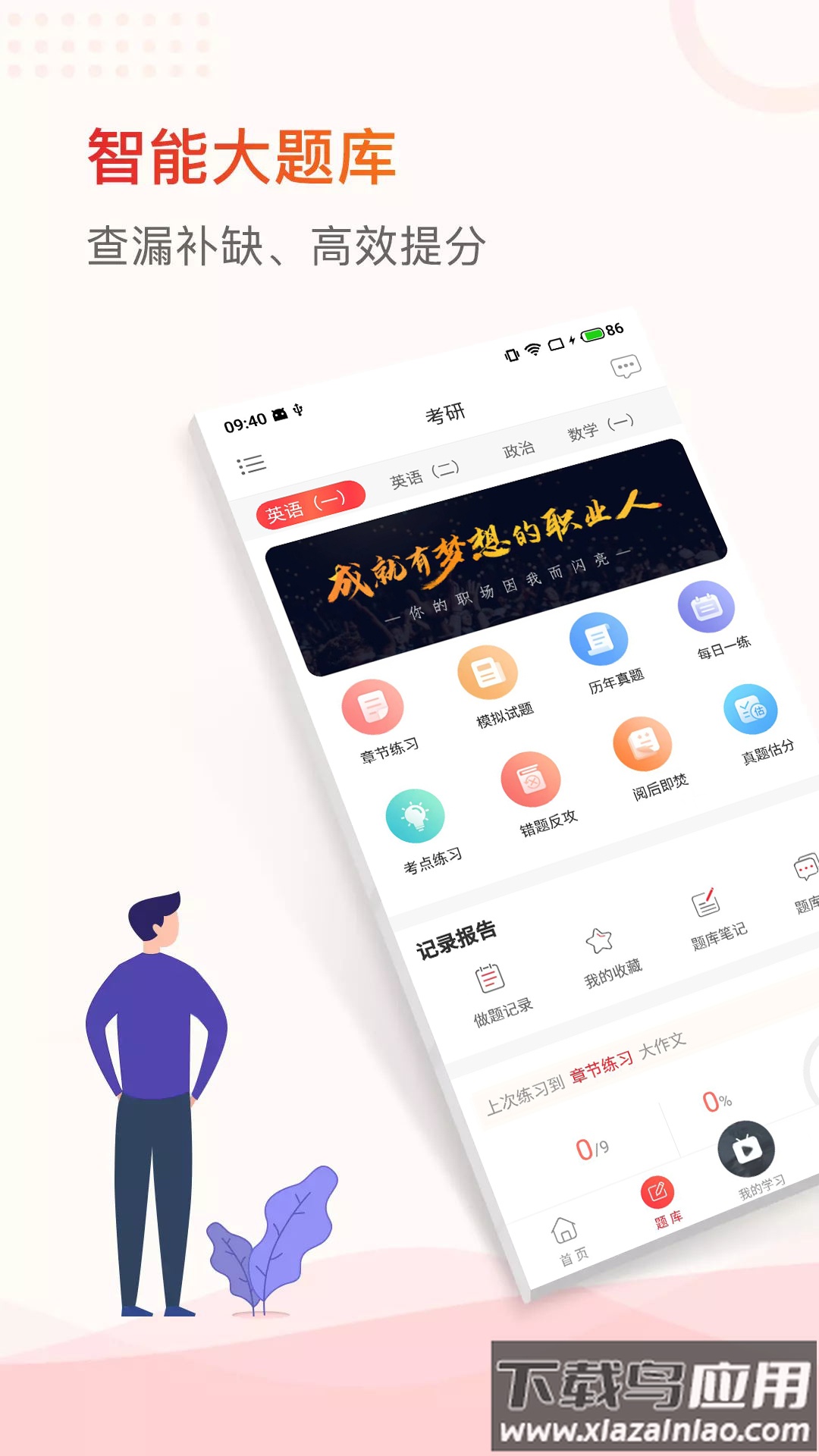 知飞教育app下载安装截图2