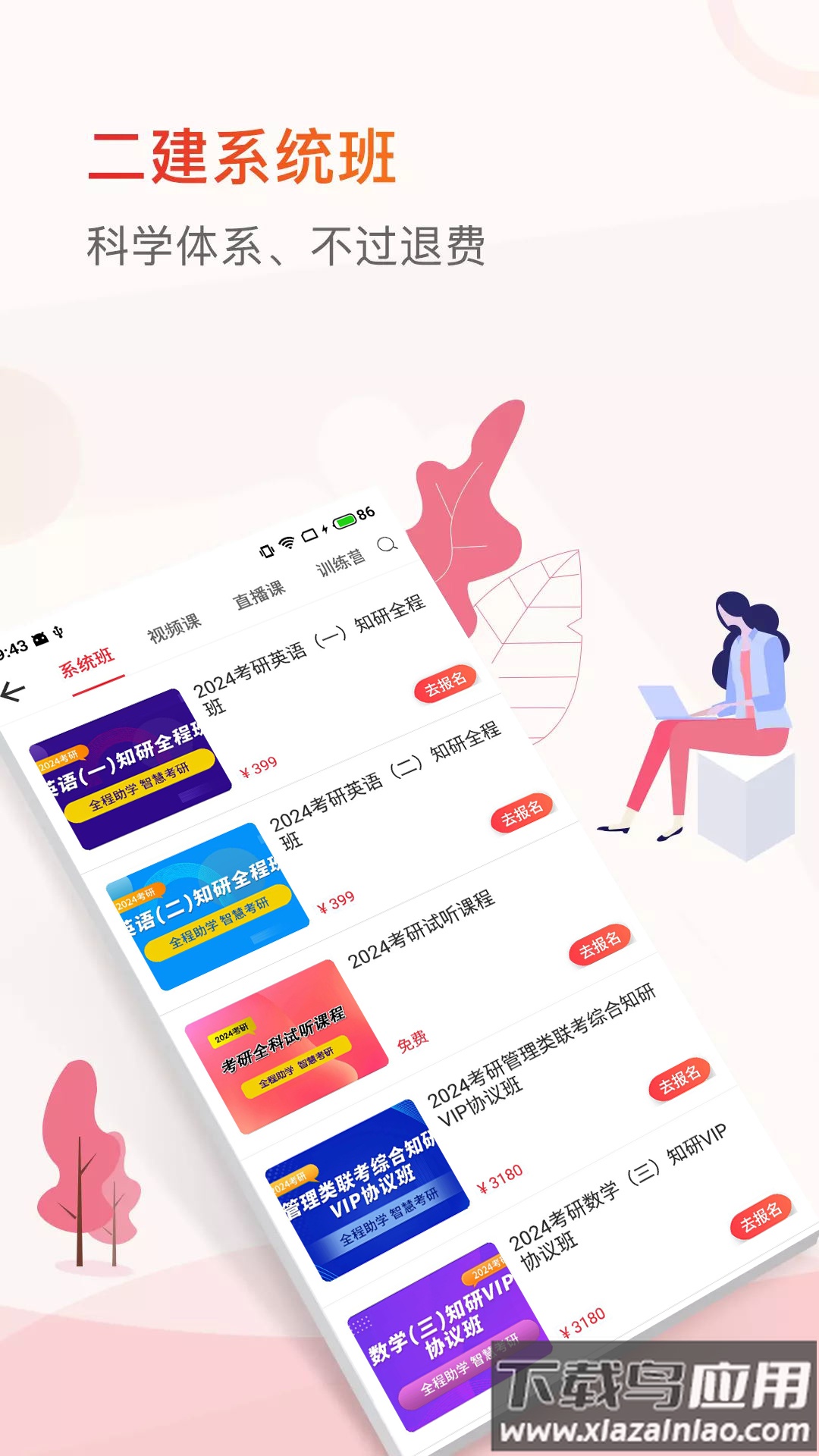 知飞教育app下载安装截图3