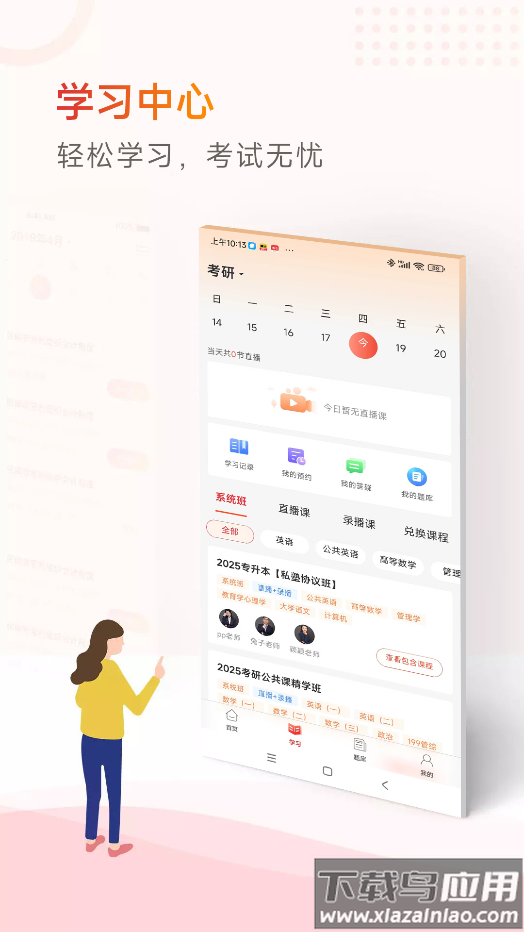 知飞教育app下载安装截图4