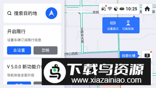 高德地图车机导航数据版最新版截图1