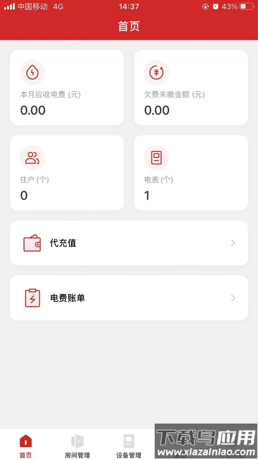 德智用电app下载安卓(德力西电气)截图2