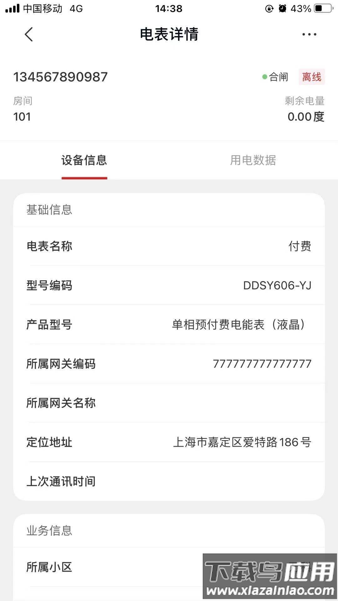 德智用电app下载安卓(德力西电气)截图4