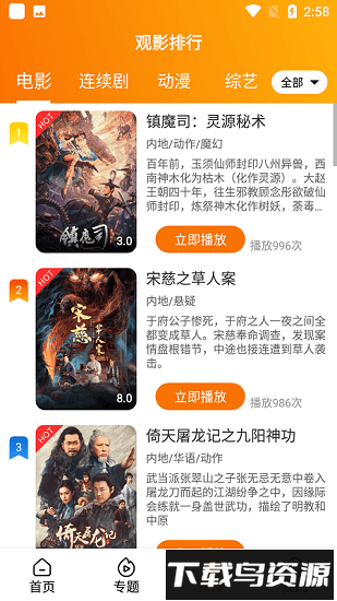 飓风影院最新版截图3