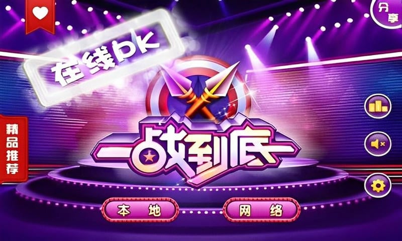 一站到底手游下载