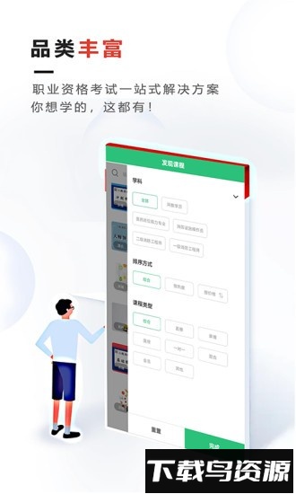 青松职考手机版截图1