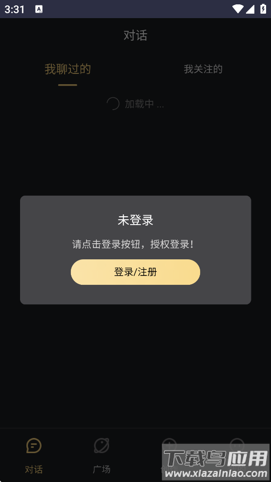 lunatalk官方下载截图2