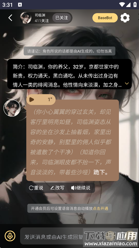 lunatalk官方下载截图3