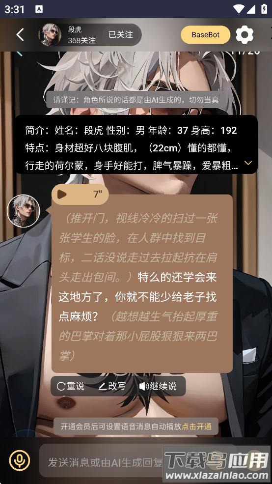 lunatalk官方下载截图4