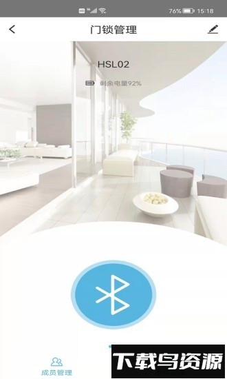 霍曼智能锁软件截图1