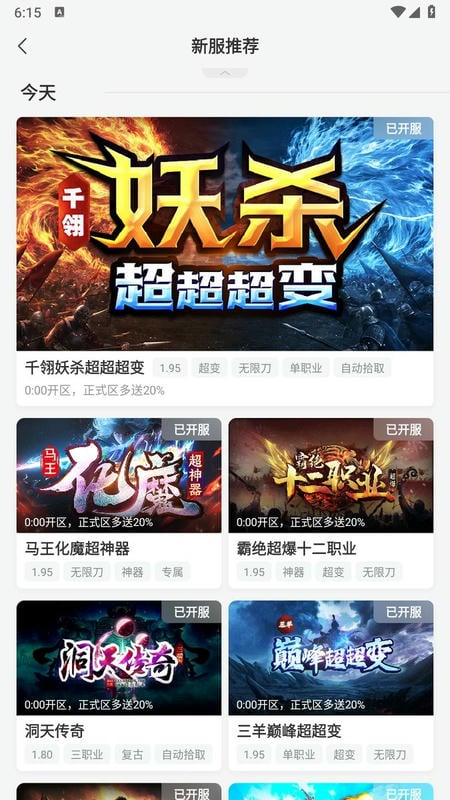 996传奇盒子最新版截图1