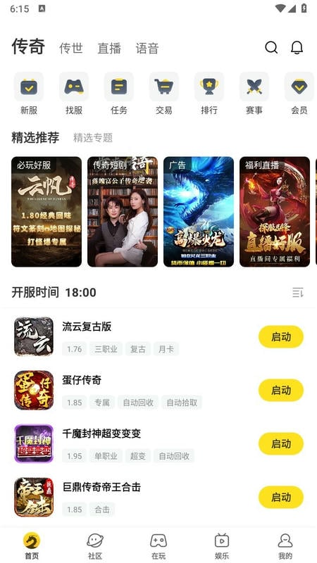 996传奇盒子最新版截图2