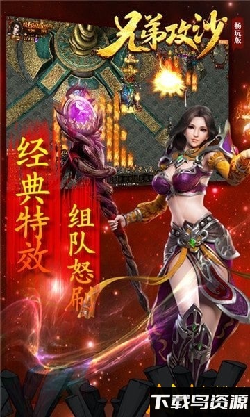 龙哥传奇兄弟攻沙私服下载