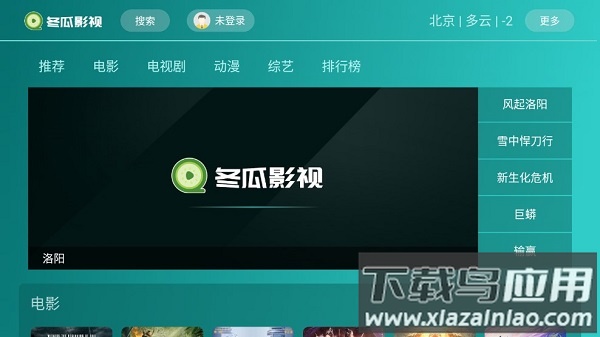 冬瓜影视tvapp电视最新版本截图1